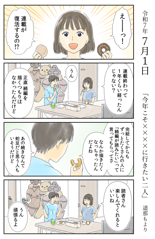 #今年の大みそかに付き合う二人 連載復活!
今日から #LINEマンガ で《毎週水曜連載》です。
https://t.co/mlmd4w7ohH
復活1話目の中から最初の4コマをおすそわけ。
北沢が語る話、なぜか他人事に聞こえないなぁ~
