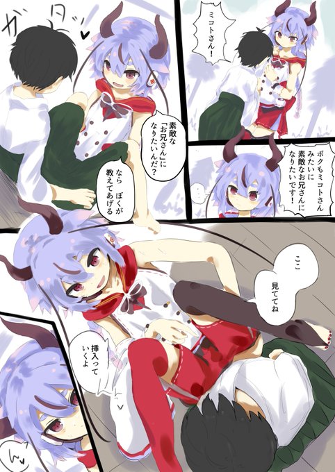 ショタをわからせる鳴花ミコト♀(1/2) 