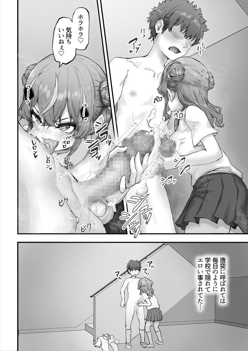 生意気ギャルに学校で無理矢理しごかれる⋯♡ 