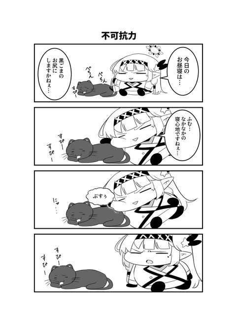 明星家のドヤヒマリちゃん その36

(-᷅ ∨ -᷄. )「寝心地は最高でしたねぇ…」 