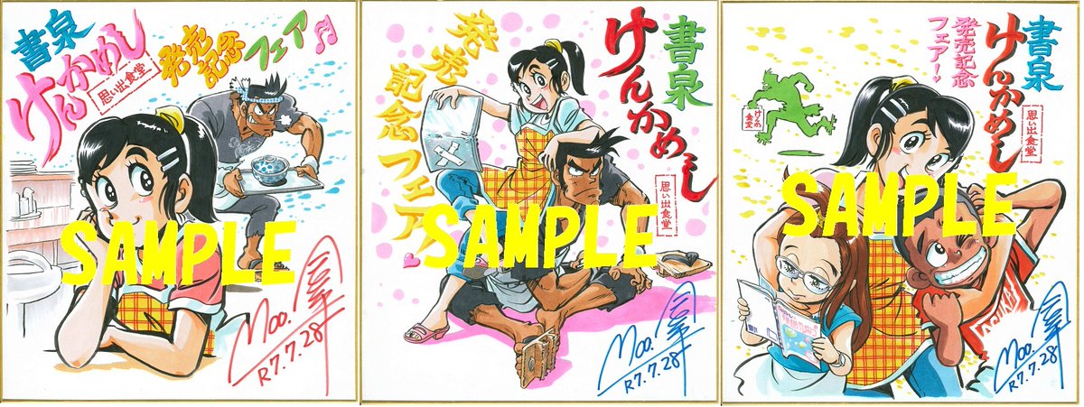 Moo念平 先生『けんかめし』 書泉グランデ様・書泉ブックタワー様で