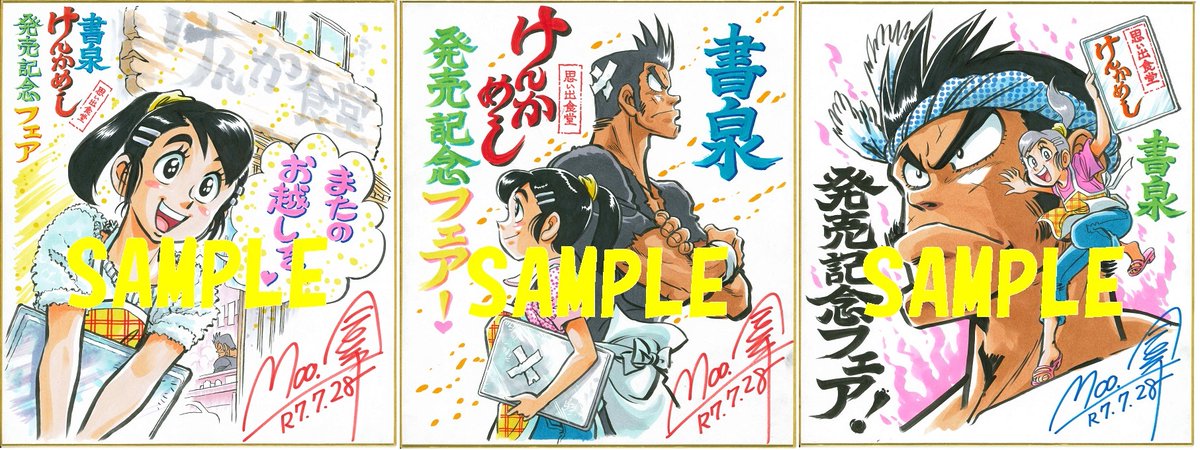 J*e様 【イラスト入りサイン本】Moo.念平『 けんかめし 』新品未読品 Moo念平 先生『けんかめし』 書泉グランデ様・書泉ブックタワー様で