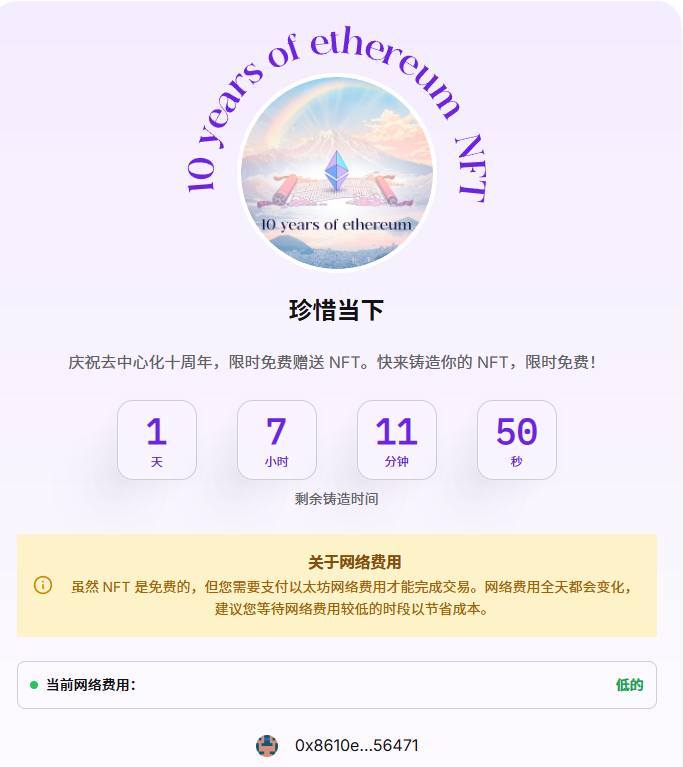 kevinpro168's tweet photo. #Ethereum  以太坊10周年纪念版NFT免费、限时铸造 gas1美金左右，未来可能享受特定项目白名单以及meme币空投（个人猜测）做web3空投的兄弟可以去把钱包都铸造一下，就当+1 Tx  https://t.co/4HJMEnuAXJ https://t.co/VQL5XSRcgh