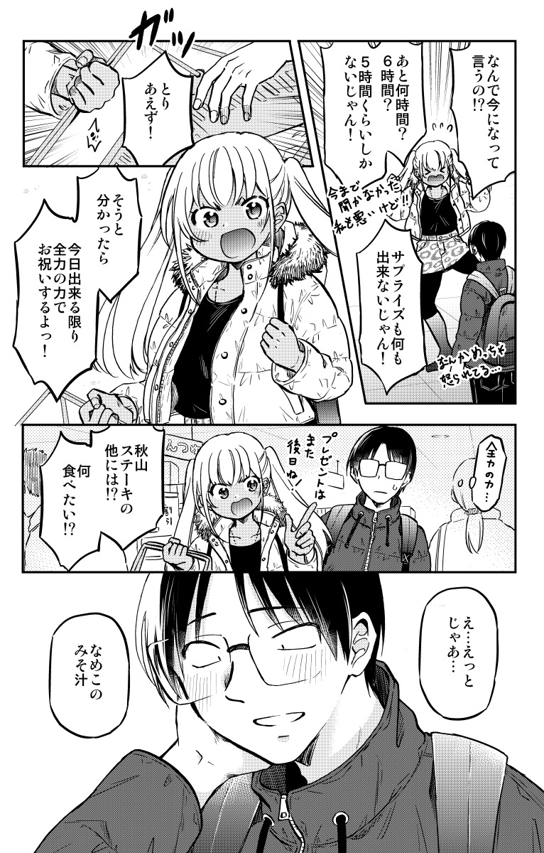 半額ステーキと、ギャル×オタカップル(2/7) 