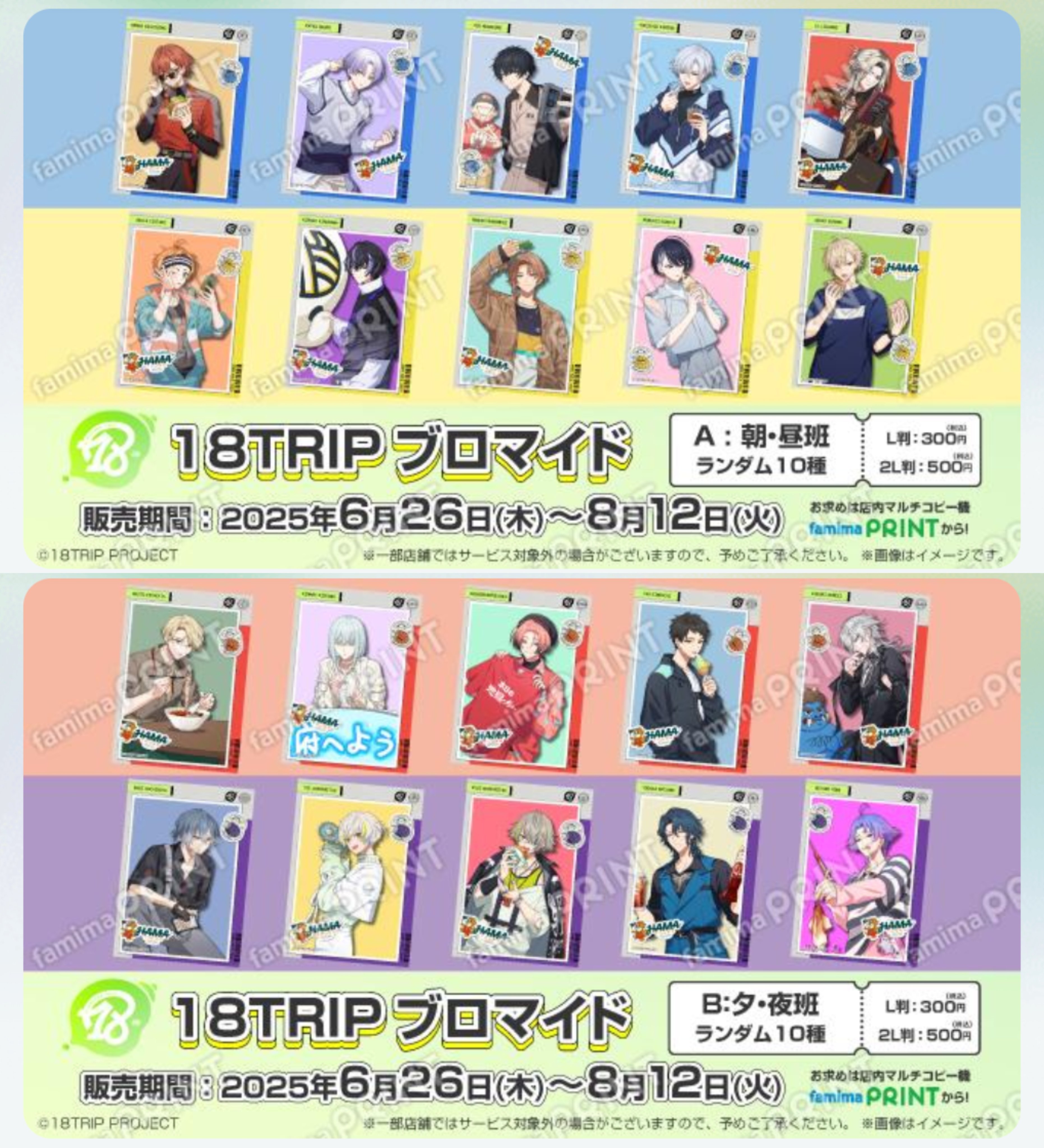 18TRIP(エイトリ)＠グッズ・イベント情報局 (@18trip_goods01) / X