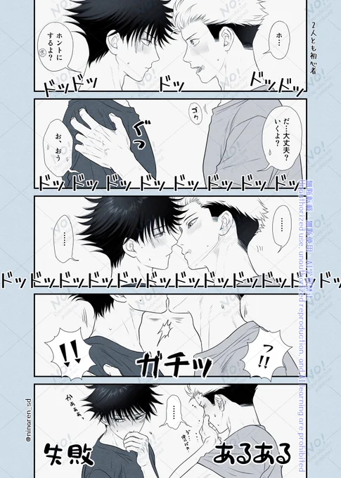 虎伏/失敗あるある 