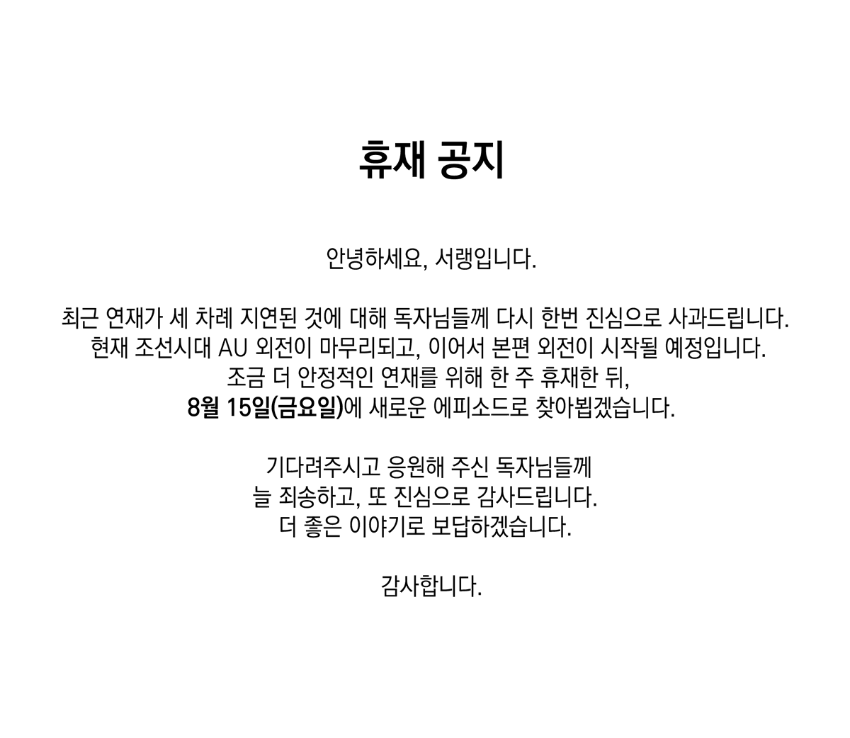 📢《홈파이브》휴재 공지
《홈파이브》는 재정비를 위해 한 주 휴재 후 8월 15일(금)에 새로운 에피소드로 찾아뵙겠습니다. 
독자님들의 너른 양해 부탁드립니다.🙇