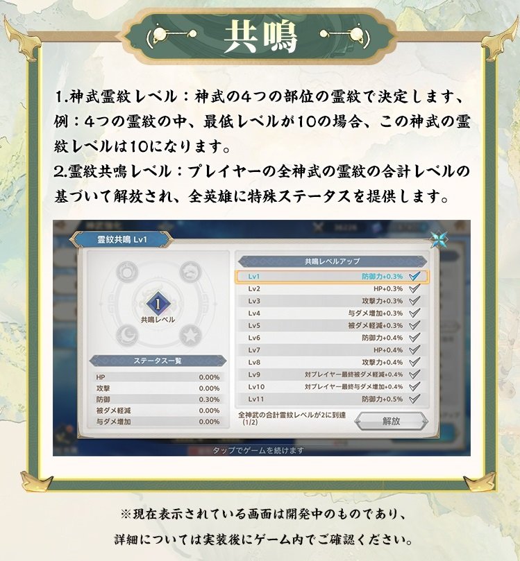 🆕新システム【霊紋】明日実装🆕

神武霊紋は、レベル65・星3以上の神武で解放される新強化システム⚔️

「霊紋の魂石」で育成可能！素材は「天工格物」で獲得できます🔮

そして、イベント「天工格物」も明日開催！✅

#オリアカ