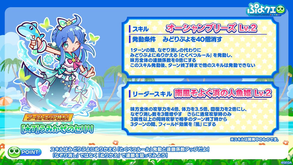 ぷよっとじかん まとめ】 ✓新キャラ情報 うみかぜのセリリが登場