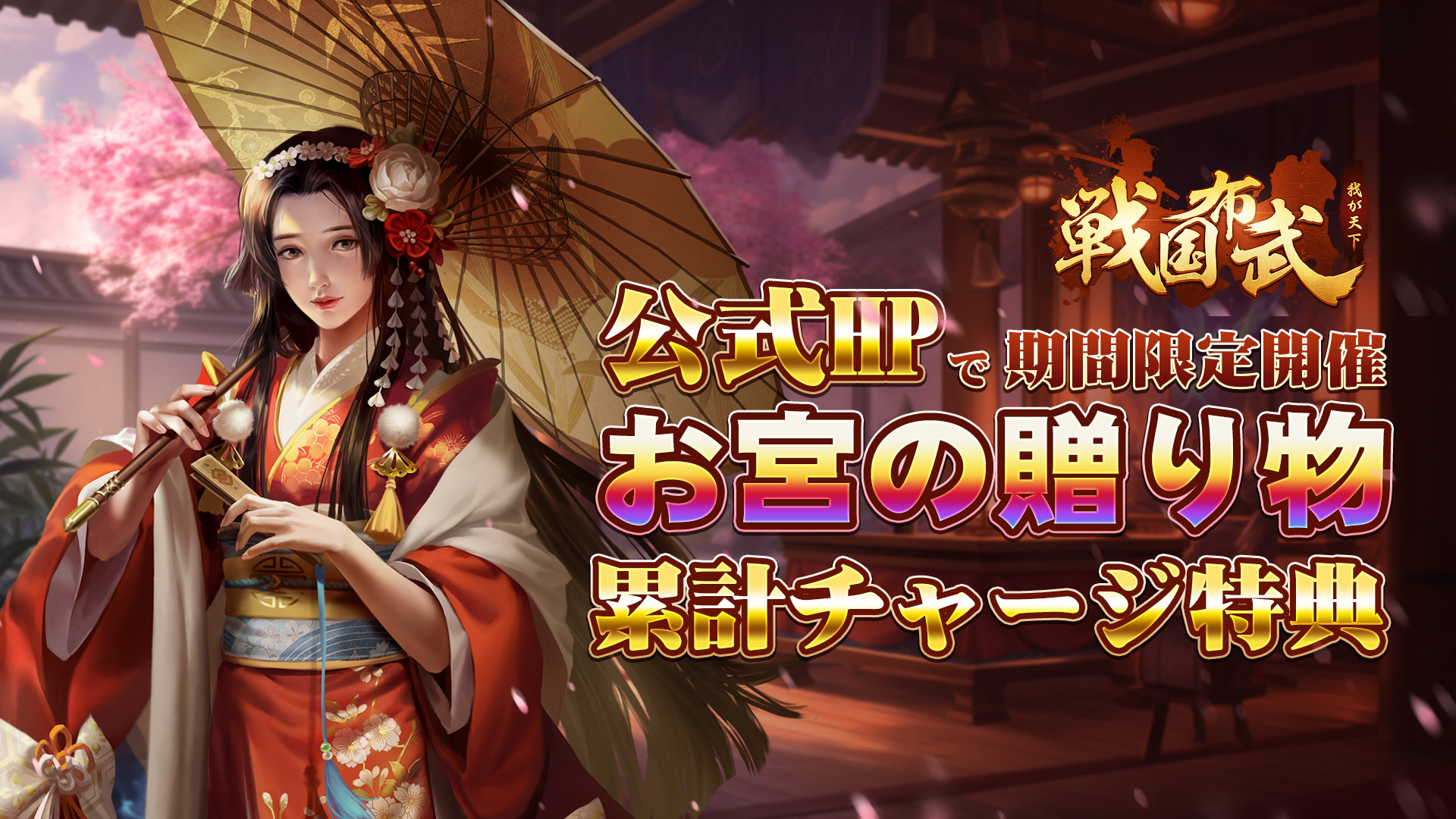 公式】戦国布武～我が天下戦国編～ (@sengokufubu) / X
