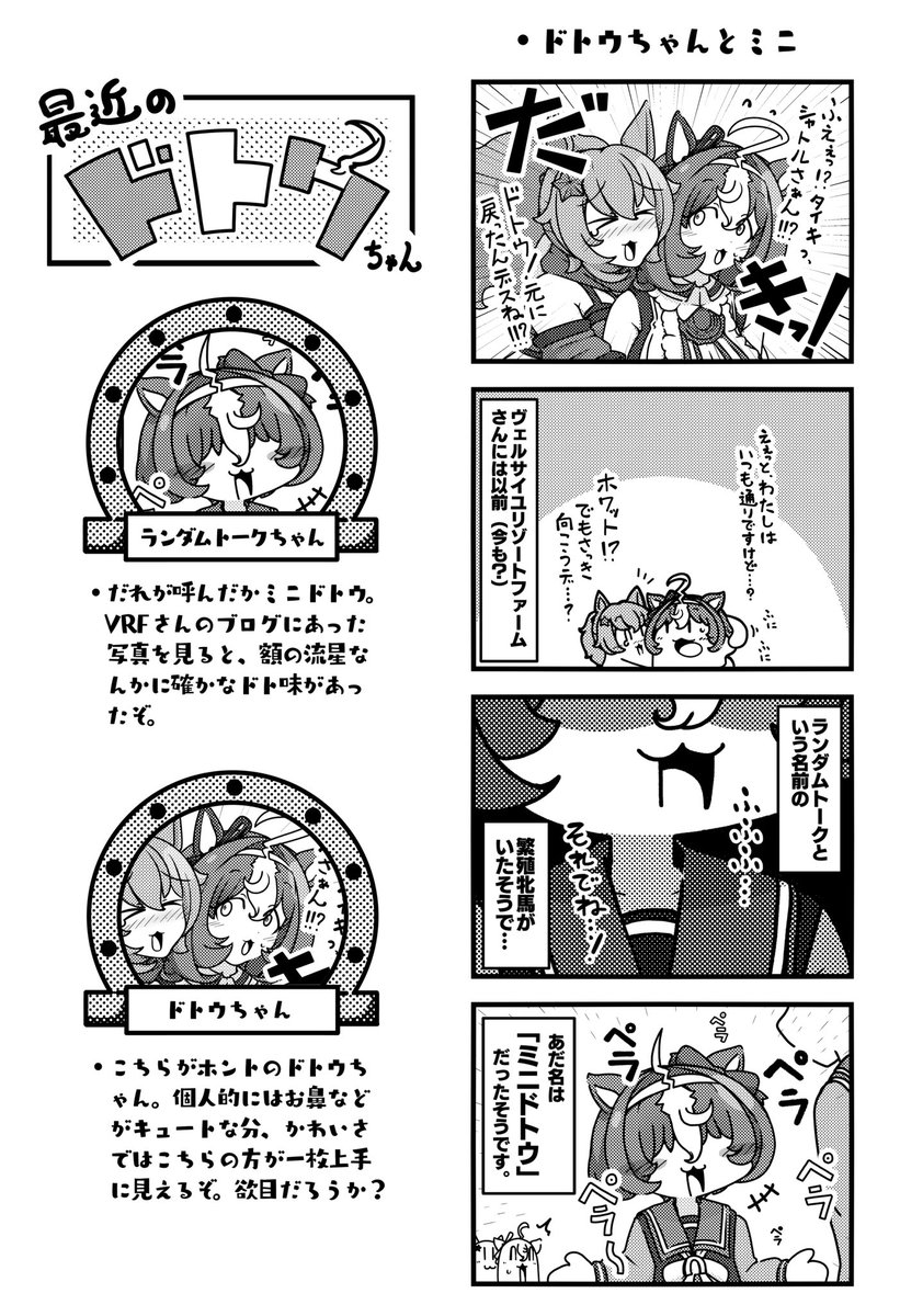 ドトウちゃんとウララちゃん!
 #今月描いた絵を晒そう 