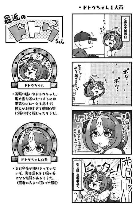 ドトウちゃんとウララちゃん!
 #今月描いた絵を晒そう 