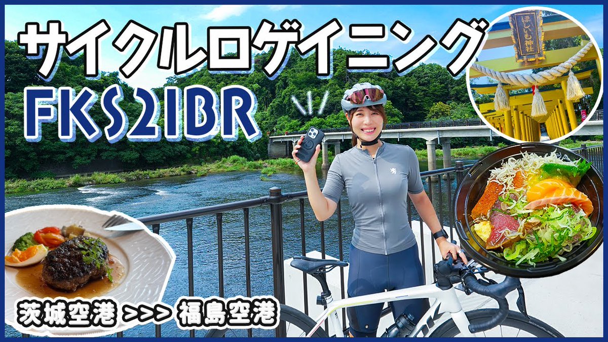 FKS2IBRイベントページでも動画掲載頂きました！チャレンジする予定の