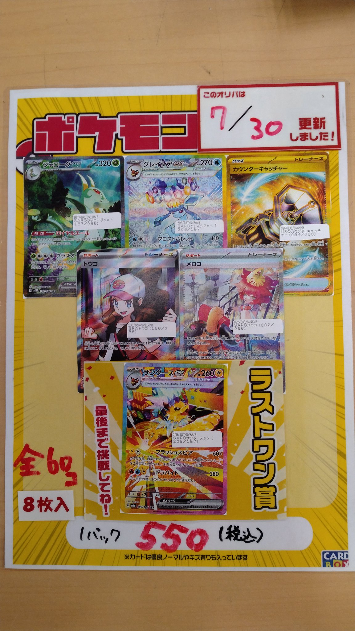SuperKaBoS敦賀店@CARDBOX on X: 