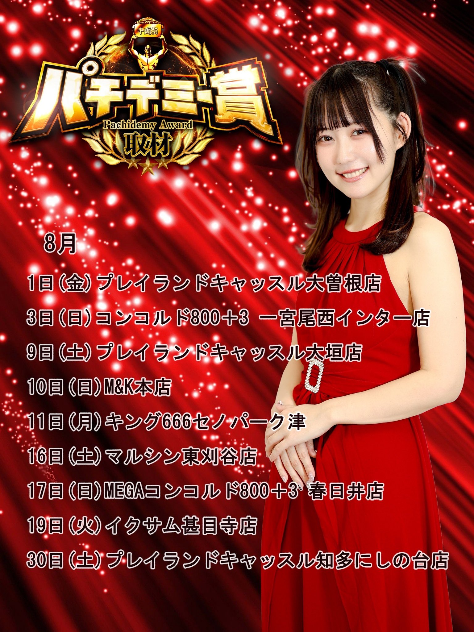 パチデミー賞審査員🏆うた (@ucqn1208) / X