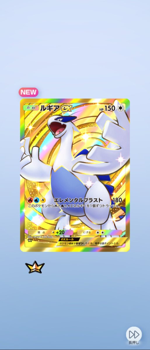 やった〜〜〜！！ルギアさん😭😭😭