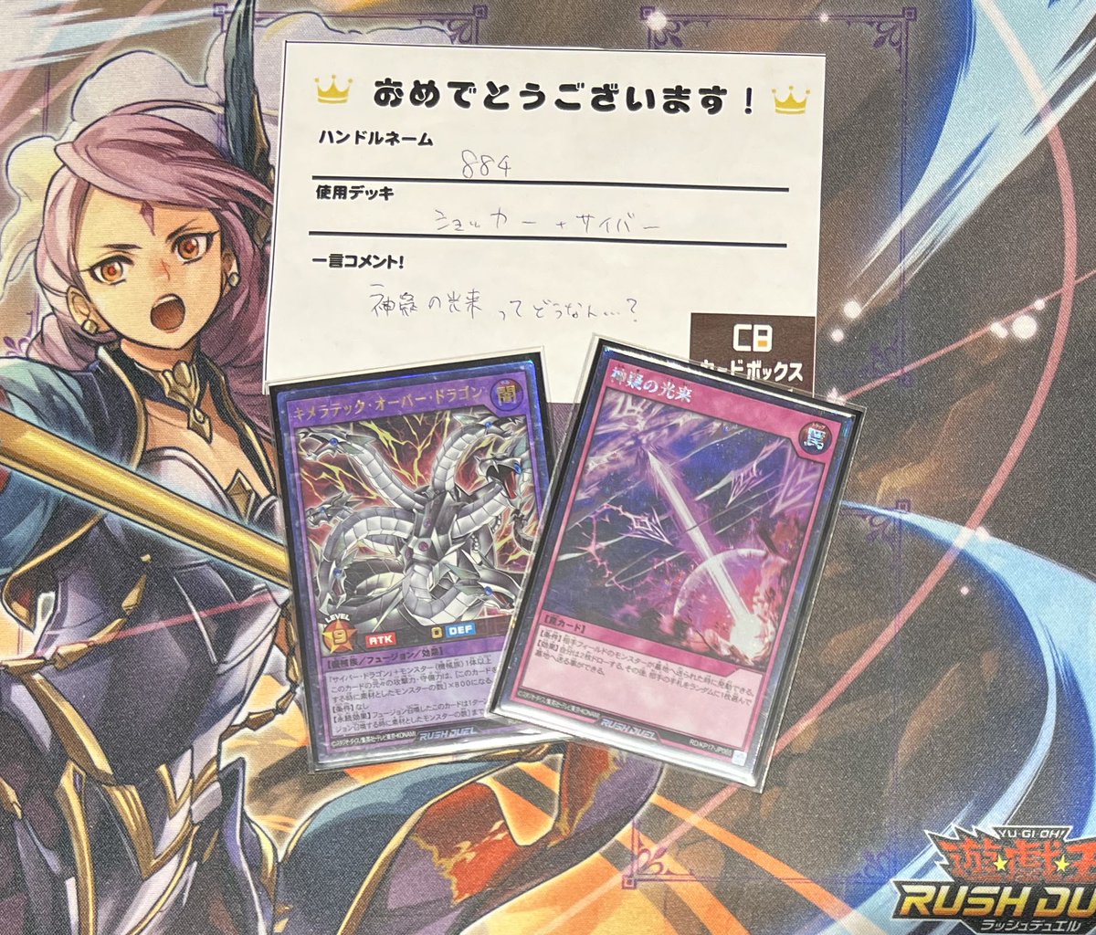 #トーナメントバトル（1デュエル戦）
18:30の回終了しました‼️

Bグループは4名開催の中、本日の優勝は
「ショッカー+サイバー」デッキを使用した
「884」さんでした‼️

おめでとうございます🎉🎉🎉

#サテライトショップ横浜