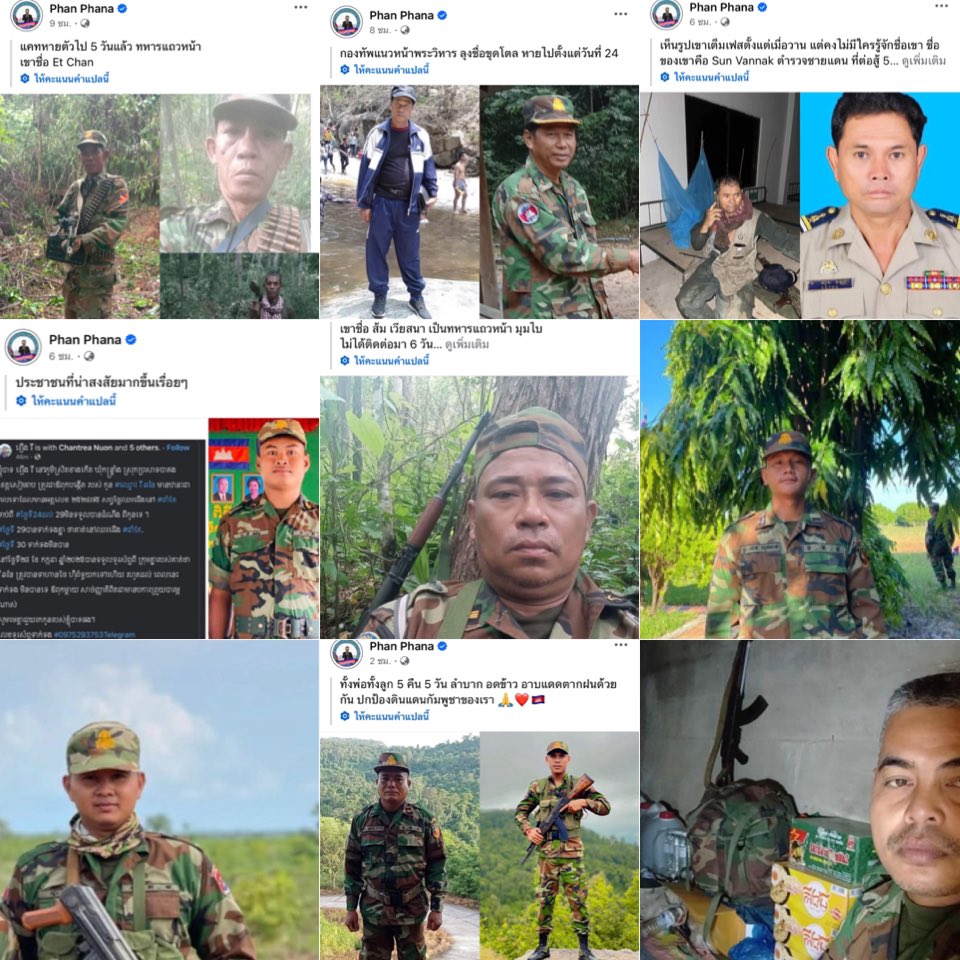นักข่าว- อินฟลูเขมร ยังคงประกาศตามหาตัว #ทหารกัมพูชา ที่ไม่รู้ชะตากรรม อย่างต่อเนื่อง 
ชาวเขมรเริ่มโวยว่า ของไทยเปิดเผยตัวเลข ชื่อทหารที่เสียชีวิต และมอบเงินช่วยเหลือ สวัสดิการ แต่ฝั่งเขมรไม่มีอะไรเลย ไม่มีแม้แต่การประกาศด้วยซ้ำว่าเสียชีวีตแล้ว😳
#ไทยกัมพูชา #TruthFromThailand