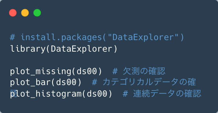 Shuntarooo3's tweet image. データの分布チェックを楽したい
・summaryだと連続データしか確認できない
・tableは変数ごとに書くのがめんどい
ということで，探していたところDataExplorer packageが良さそう．
変数の尺度にあわせてよしなに図を描く．おかしな値のチェックに良い．これから使おう．

#生物統計サマーセミナー