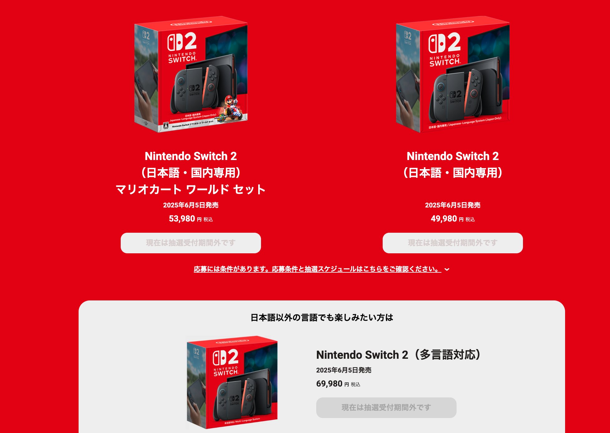 Nintendo Switch2 速報＠予約抽選販売・最新情報まとめ on X