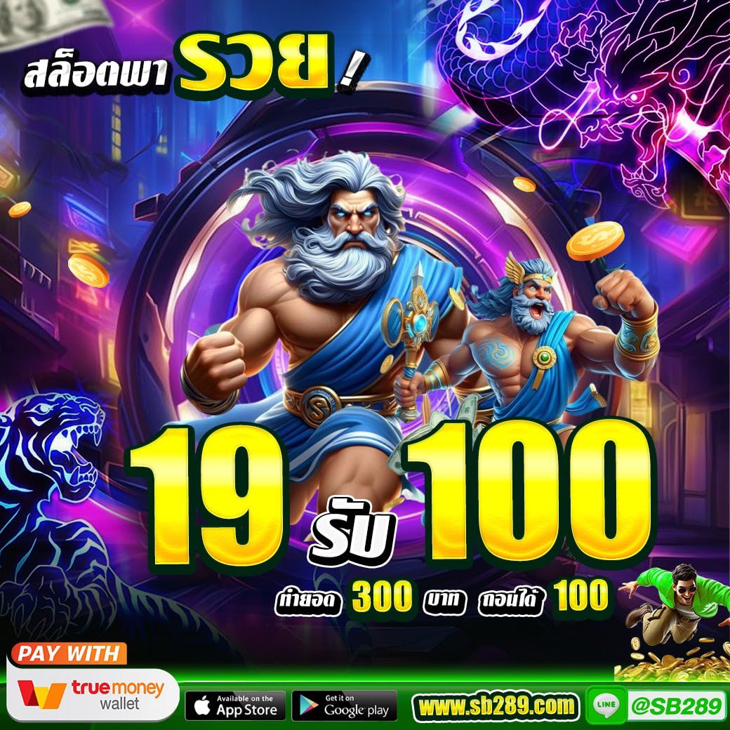 🎰 SB289 🎰 

⚡️ฝากแรก 19 รับ 100 สมัครใหม่ปังสุด!  
🔥รับโบนัส 5% ทุกยอดฝาก ทุกวัน! 
 
ทางเข้าเล่น : bit.ly/4dQxdZ6

แนะนำเพื่อนรับ 1% | คืนยอดเสีย 5%

#สล็อต #โปรทุนน้อย #19รับ100 #SB289 #ทุนน้อย
