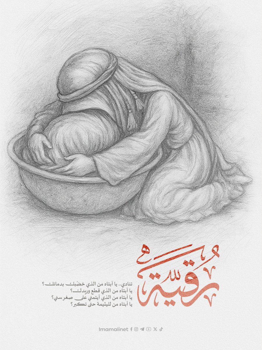 ورأت أباها في المنامِ تضمّهُ
فاستيقظت فإذا به مذبوحُ