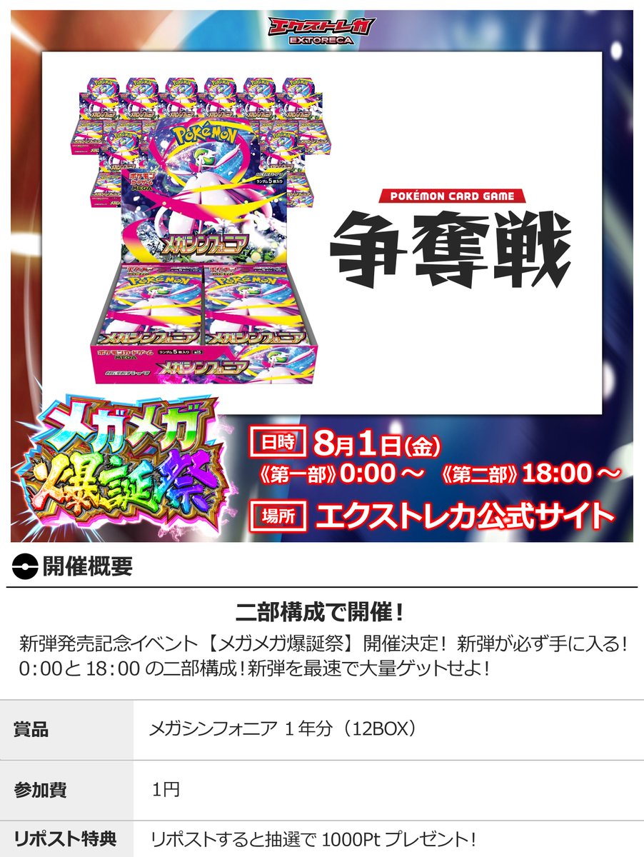 🥳まさかの新弾1年分企画⁉️
参加でポケカ最新弾大量GET⚡️

💥ユーザー様に新弾開封の
興奮体験をお楽しみ頂く為に...

🎁#メガシンフォニア 1年分
無料企画にて開催決定!!💫

🎊8/1 0:00〜開催!!🎊

🔰初回登録ボーナスGET‼️
 oripa.ex-toreca.com/resister?sourc…

💬『狙いの新弾カード』をリプで当選率UP‼︎