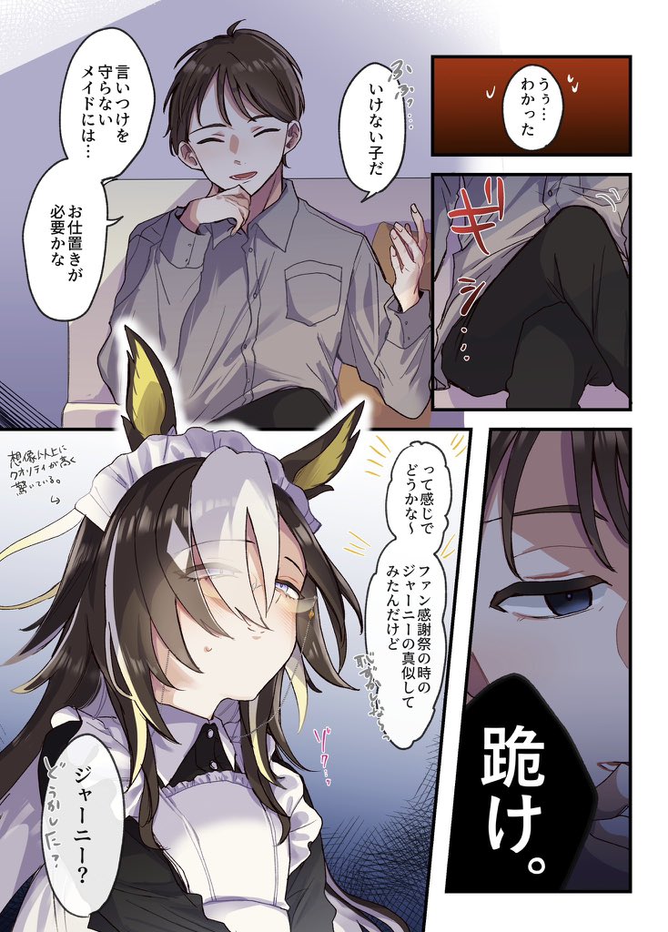 主従ごっこトレジャニ 再掲 