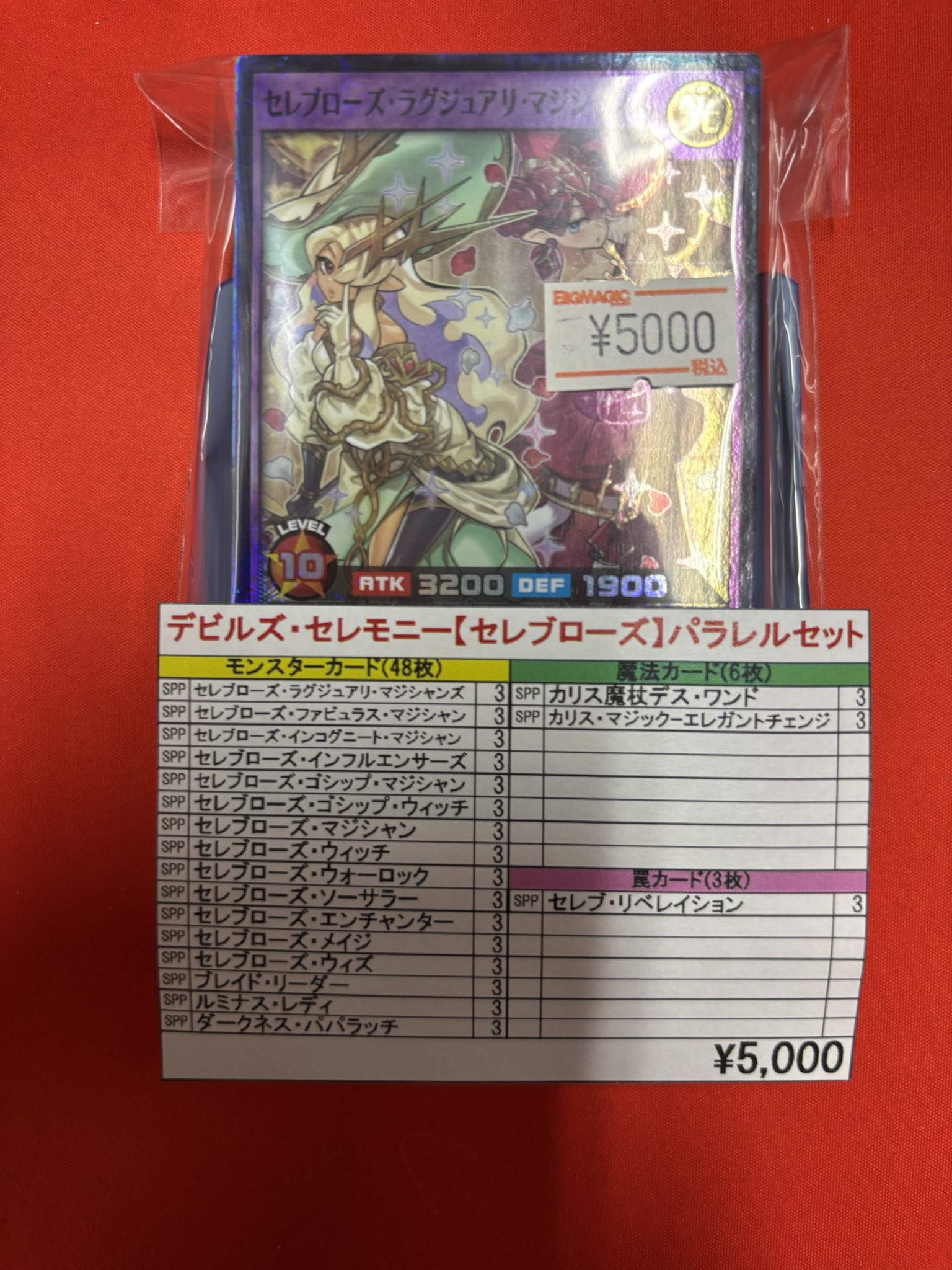 デビルズセレモニー セレブローズ スーパラ 各3枚セット　欠品有 遊戯RD】セレブローズ・メイジ【スーパーパラレル/効果】RD/AP01