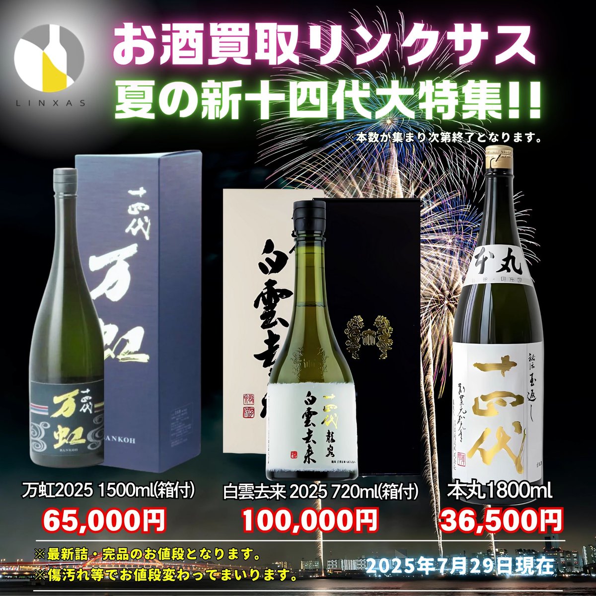 お酒買取 GOEZさま専用 十四代 本丸 十四代 本丸（最新詰め日2022年9月から） | 金牛お酒買取ショップ