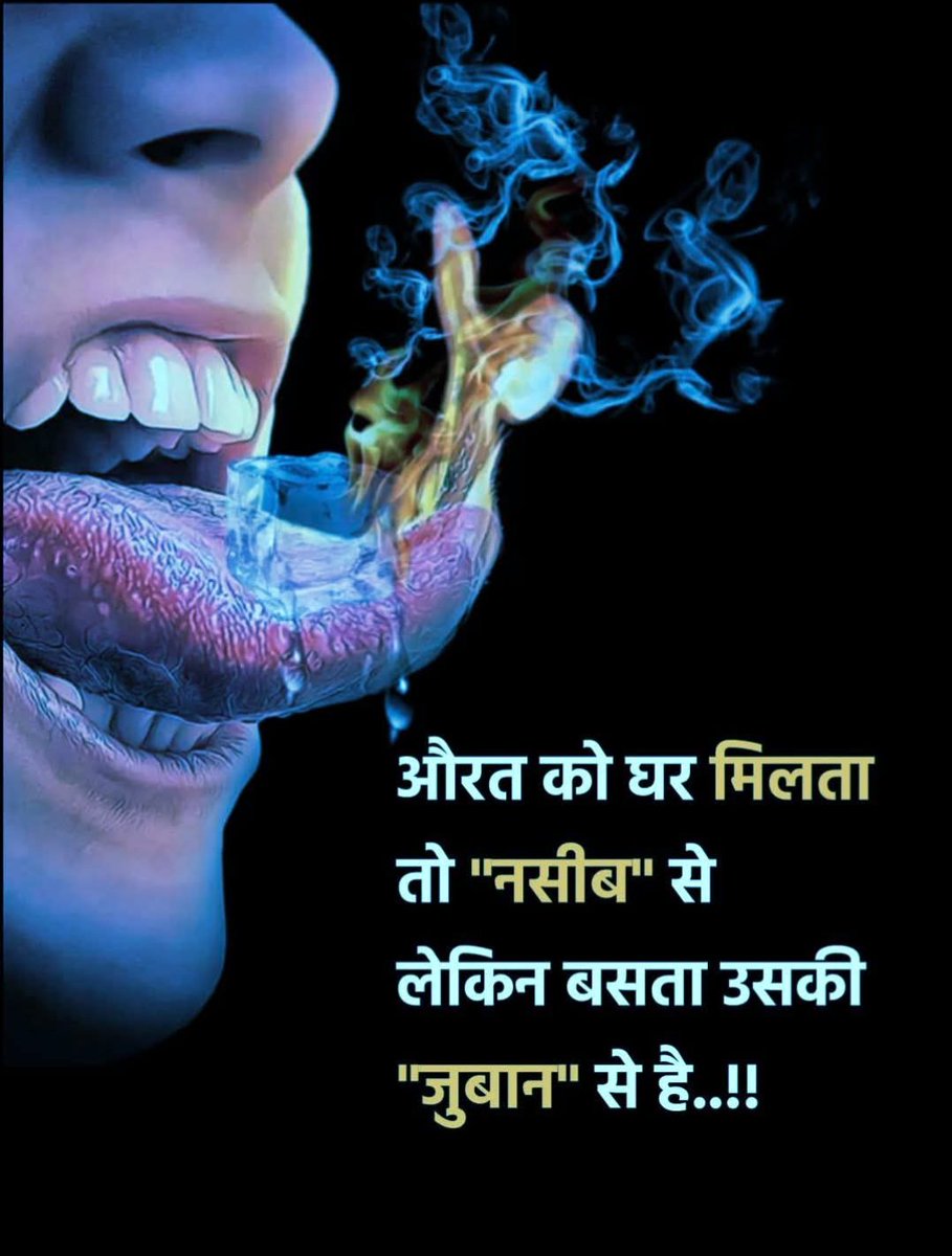 किसी औरत की किस्मत उसका घर तय नहीं करती उसकी जुबान तय करती है कि वो घर में रानी बनेगी या मजदूर।

क्या ये सही है????