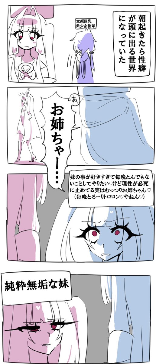性癖が頭の上に出る世界
(4コマタップ推奨)