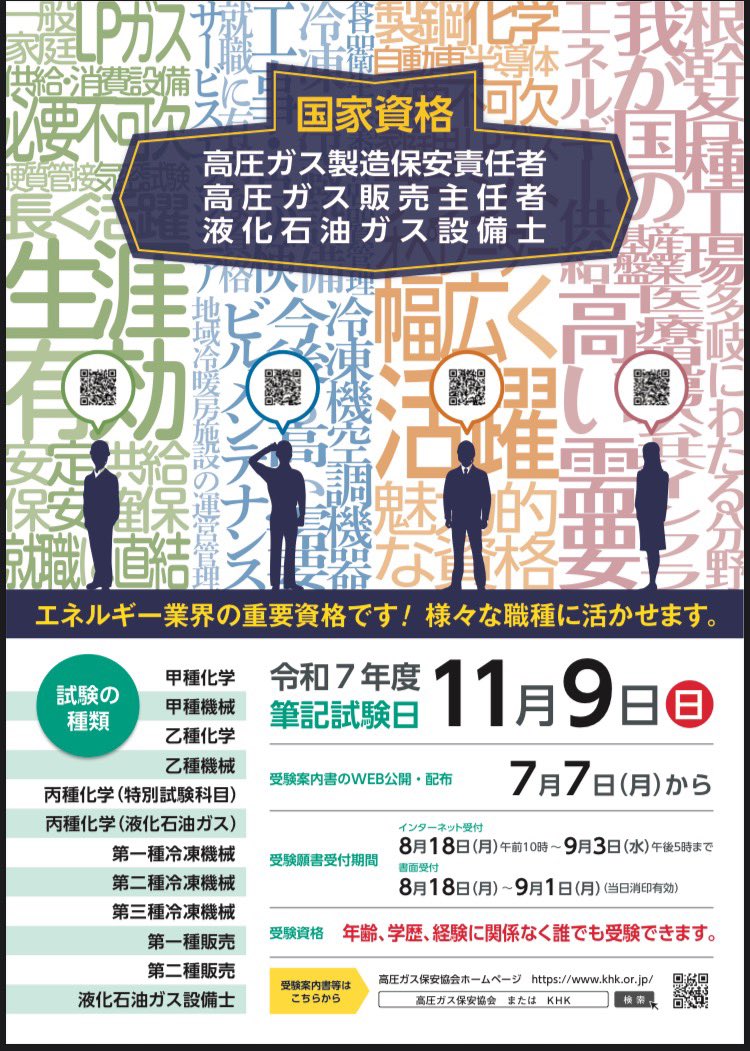 高圧ガス関連書籍セット　令和6年最新版　上期日程で新品購入しました。 高圧ガス製造保安責任者受験講座(乙種) | JTEX 職業訓練法人日本