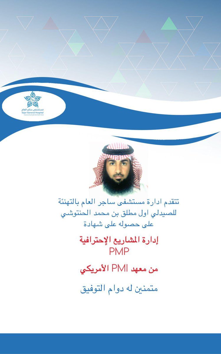 مستشفى ساجر العام tweet media