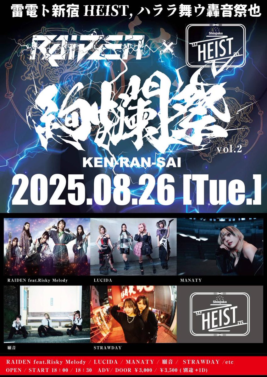 ❤️‍🔥🐰NEW BAND LIVE🐰❤️‍🔥

RAIDEN × Shinjuku HEIST presents
『絢爛祭 vol.2』

🗓️8/26(火)新宿HEIST

🎤 20:30 - 20:55
📸 転換、21:35 - 22:25

🎫tiget.net/events/418516
7/30 22:00〜予約開始

🎁MANATY予約特典
→特典券1️⃣枚✨

#dopeMANATY 
#MANATYLIVE