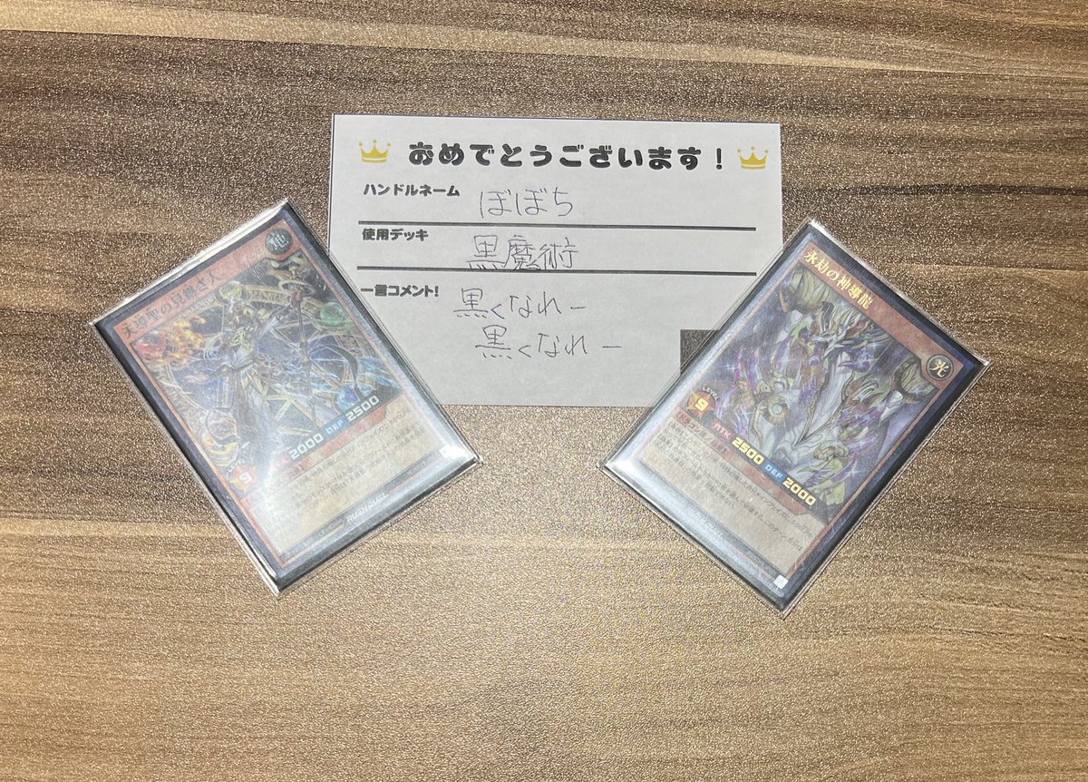#トーナメントバトル（1デュエル戦）
18:30の回終了しました‼️

Aグループは5名開催の中、本日の優勝は
「黒魔術」デッキを使用した
「ぼぼち」さんでした‼️

おめでとうございます🎉🎉🎉

#サテライトショップ横浜