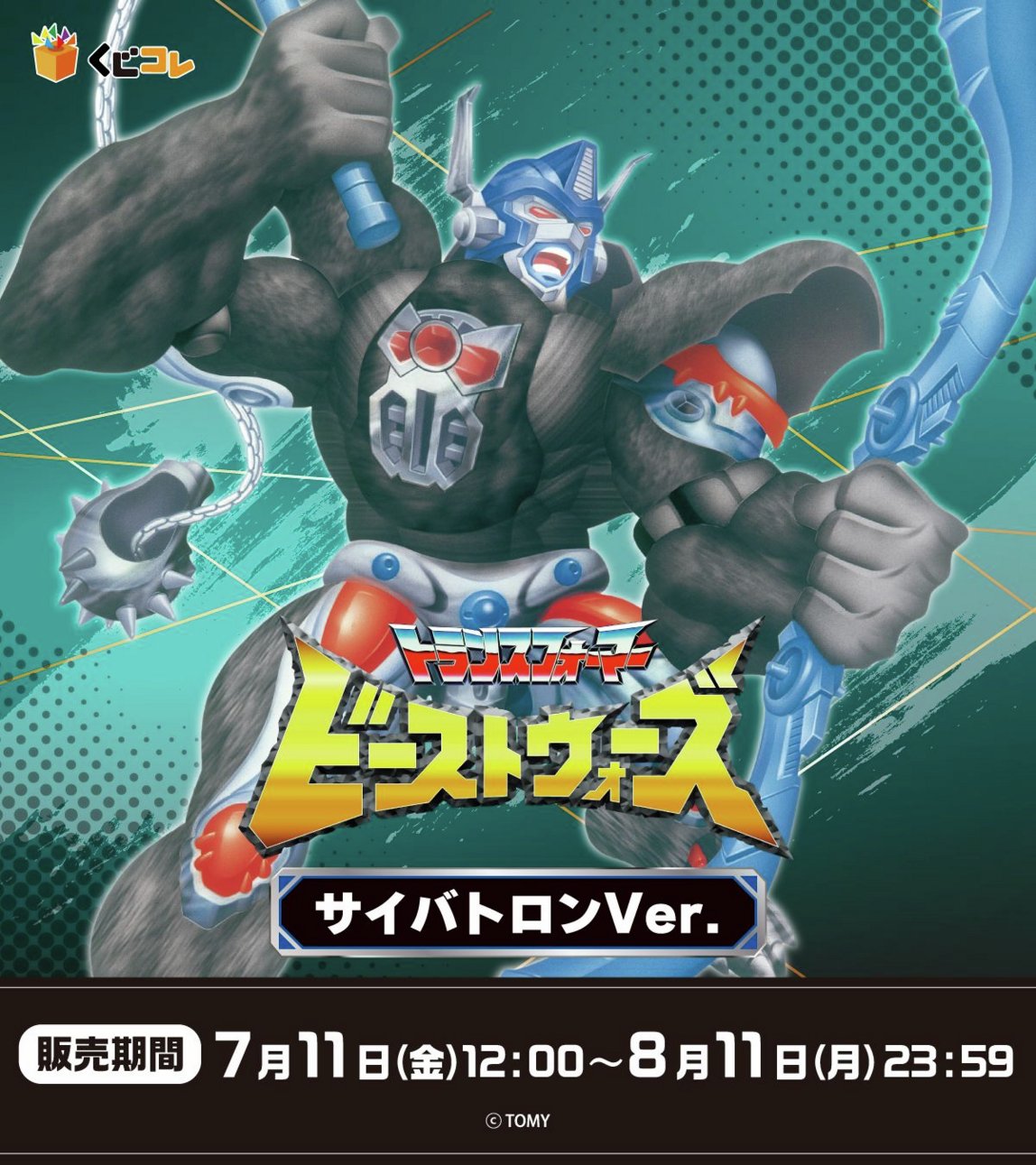 ビーストウォーズ　まとめ BWVS 逆心の対決 レビュー | 退屈と惰性と 改