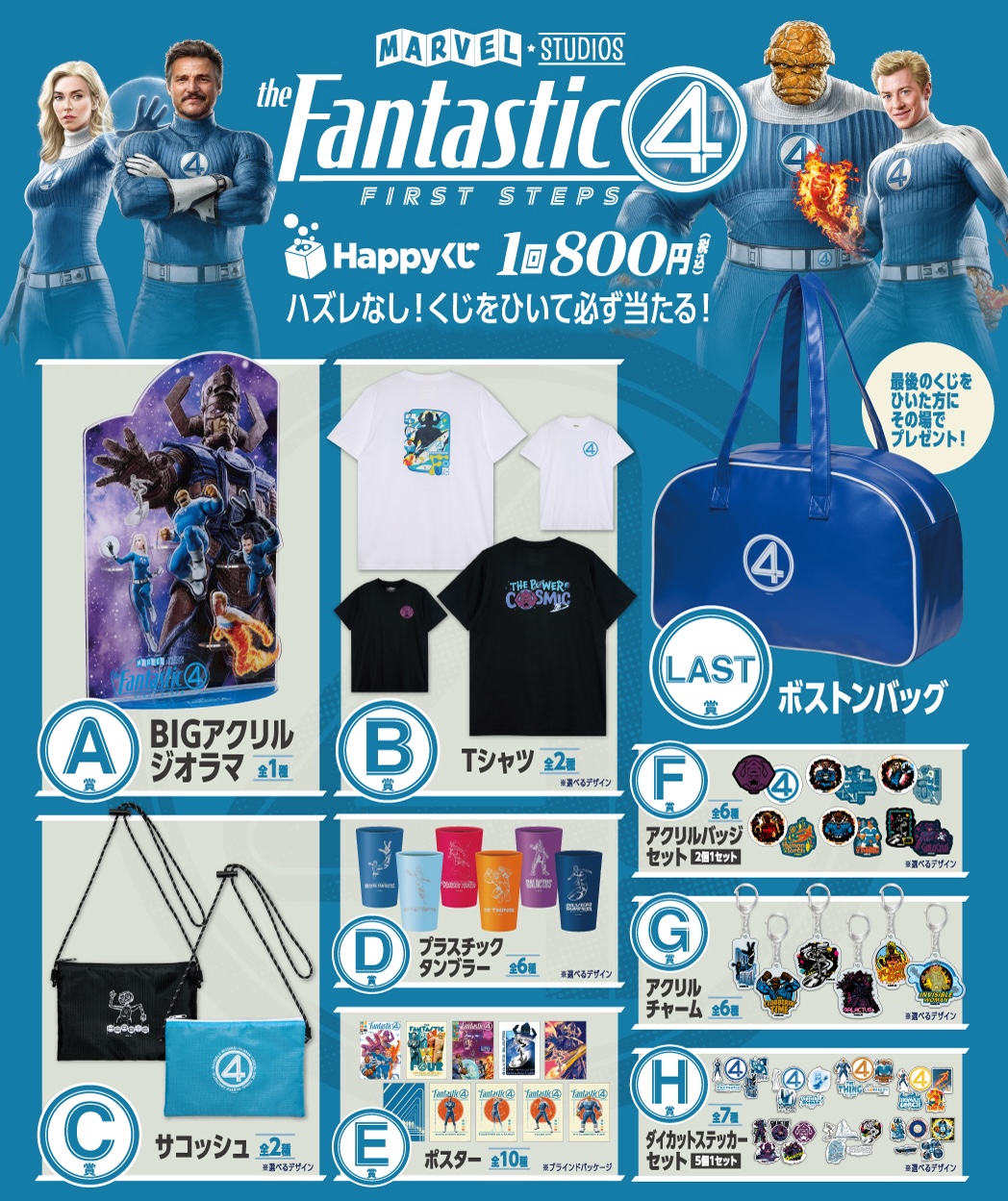【新品】ファンタスティック４　Happyくじ　Tシャツ　全2種セット Happyくじファンタスティック4B賞&C賞サコッシュ 2種&Tシャツ2