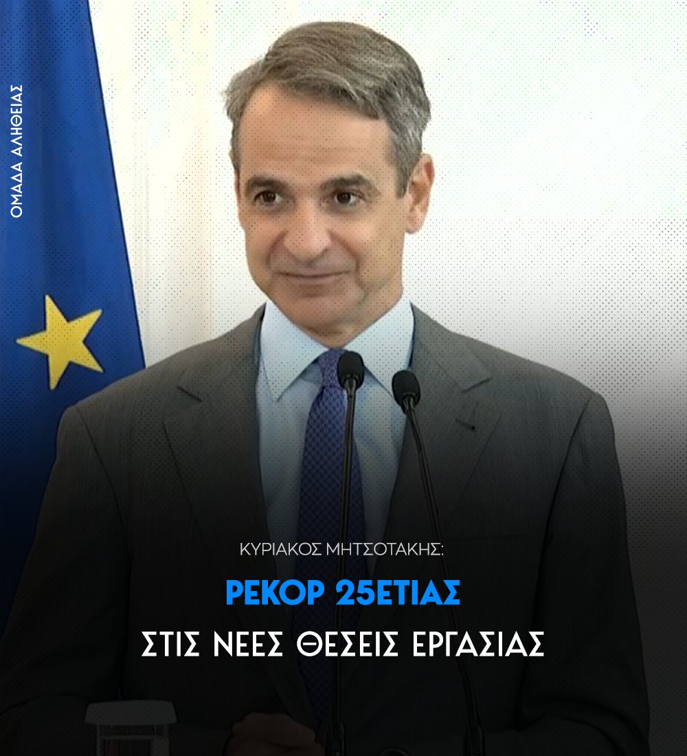Ομάδα Αλήθειας tweet media