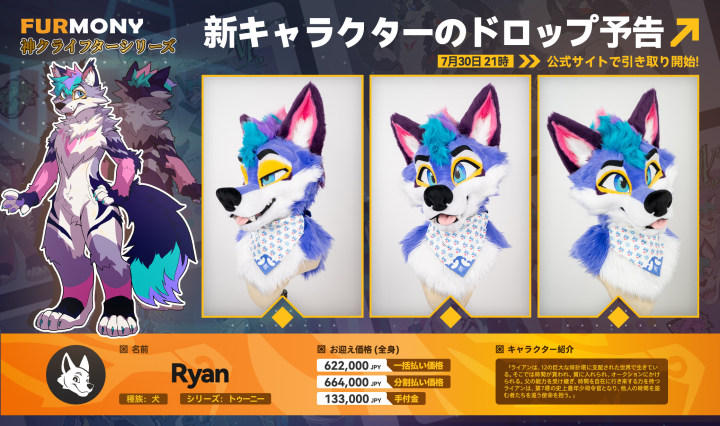 「新しいキャラクター」                   

 新しいキャラが今ファーモニー公式サイトで解禁!!✨📷                              

カスタムメイドと新キャラを引き取りたいお客様はいつでもDMにてお問い合わせください📷📷    

#furmony #fursuit #furry #鸿萌造物