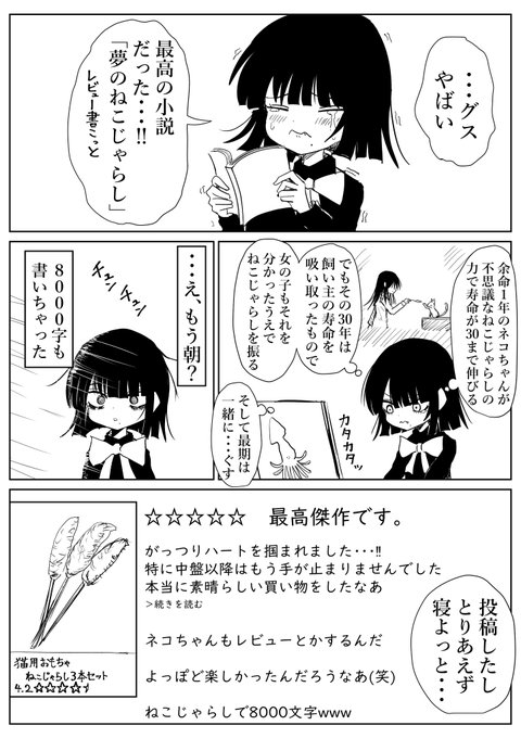 黒子ちゃん。レビューを書く🐱 