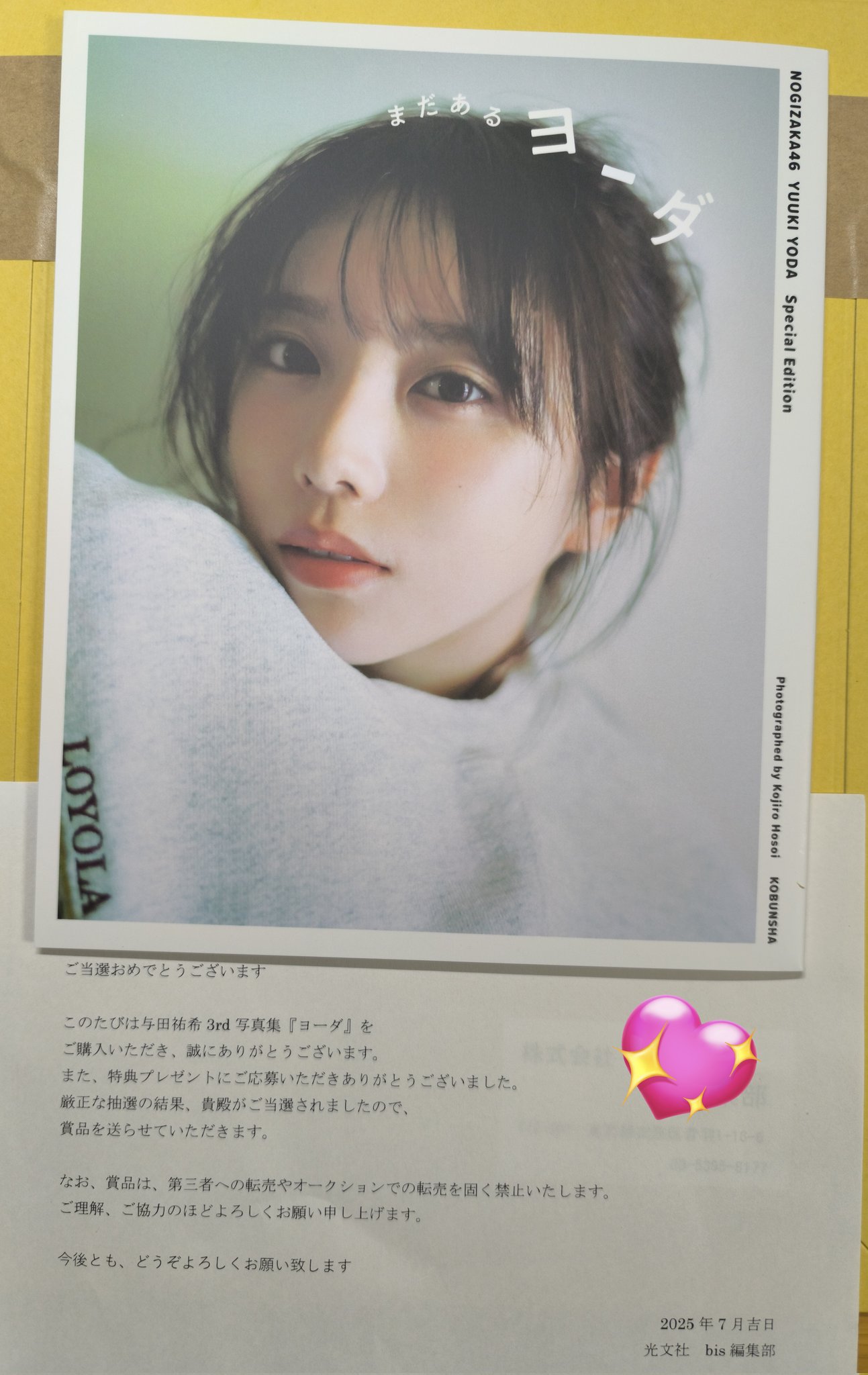 与田祐希 3rd 写真集 ヨーダ アザーカットミニブック 与田祐希 3rd 写真集ヨーダア ザーカットミニブック - メルカリ