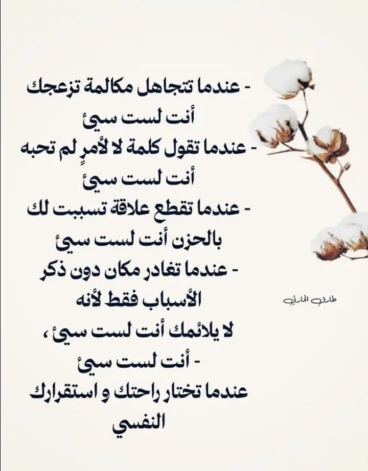 عندما تحب نفسك
انت لست سئ💞
