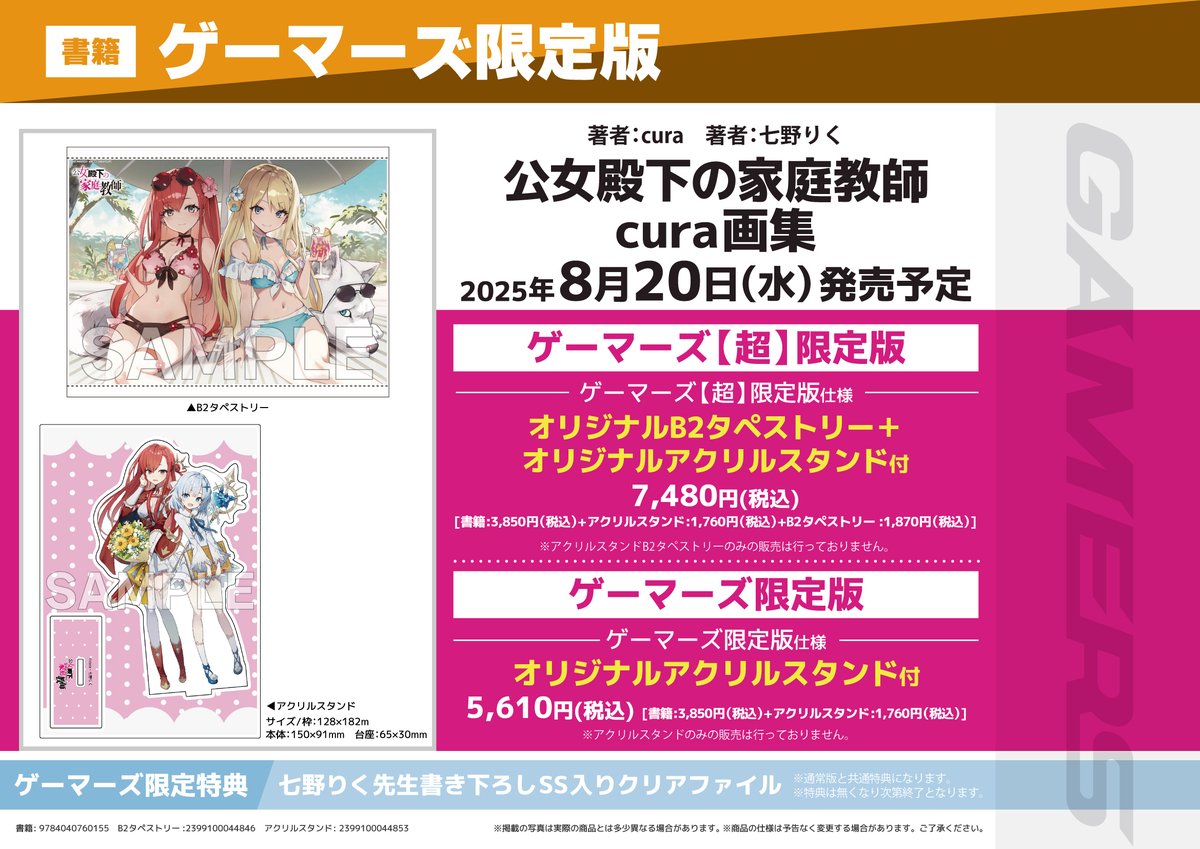 金沢ゲーマーズ(「ラブライブ！蓮ノ空女学院スクールアイドル