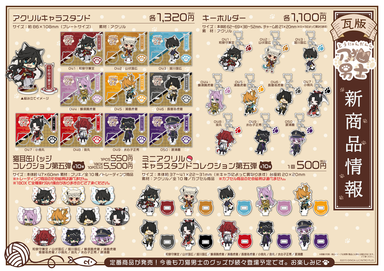 【刀剣乱舞】刀猫男士 ミニアクスタ Amazon.co.jp: 刀剣乱舞ONLINE 刀猫男士 一周年記念アクリル