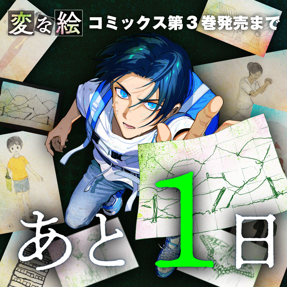 変な絵 雨穴『変な地図』『変な絵』双葉社公式 (@uketsu_hennae) / X