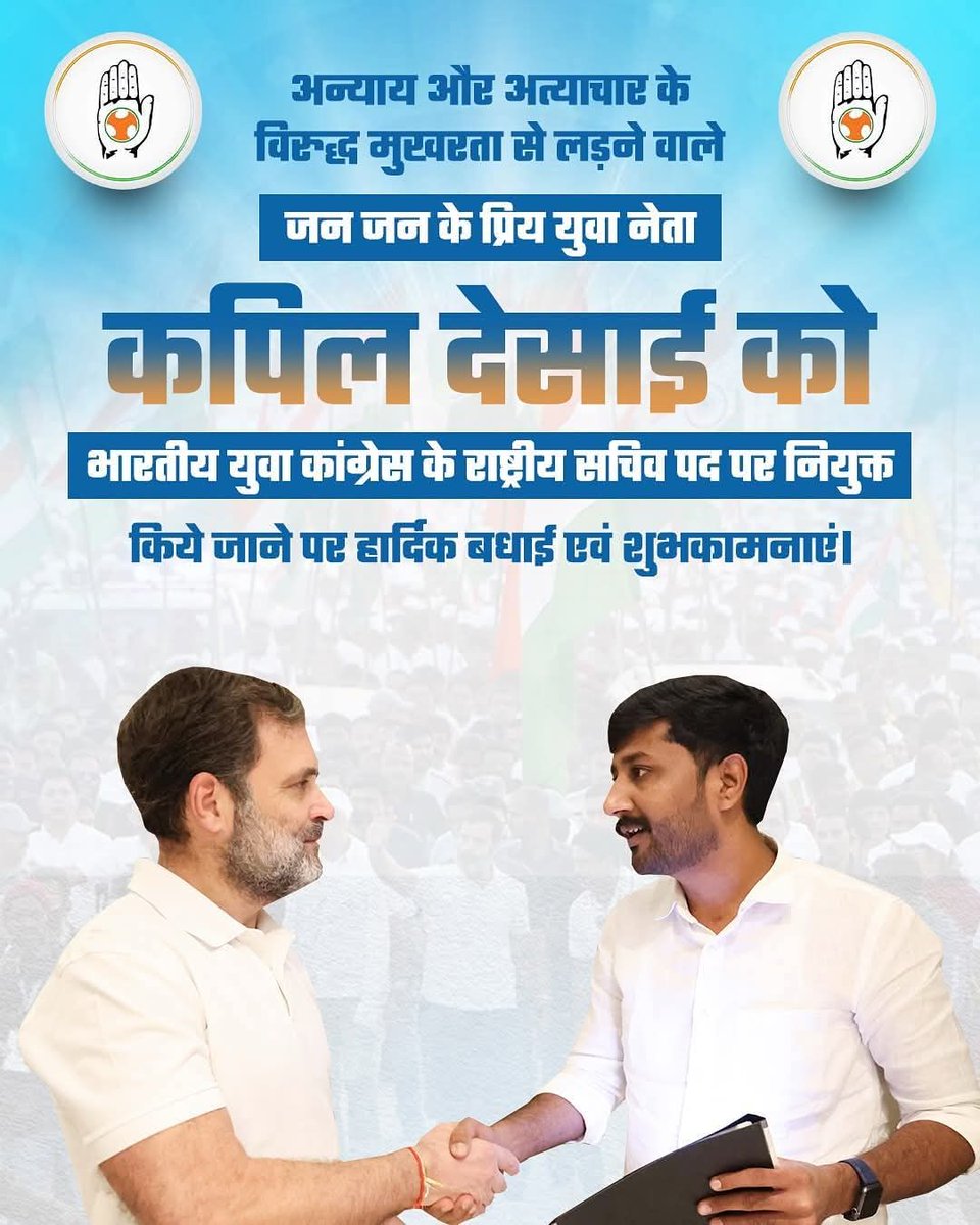 Goverdhan Dewasi (@goverdhanpali) on Twitter photo गुजरात के युवाओं की बुलंद आवाज़ माननीय <a href="/kapildesai99/">Kapil Desai</a> जी को युवा कांग्रेस के राष्ट्रीय सचिव बनने पर हार्दिक बधाई एवं शुभकामनाएं। <a href="/RahulGandhi/">Rahul Gandhi</a>
<a href="/SachinPilot/">Sachin Pilot</a> गुजरात के युवाओं की बुलंद आवाज़ माननीय <a href="/kapildesai99/">Kapil Desai</a> जी को युवा कांग्रेस के राष्ट्रीय सचिव बनने पर हार्दिक बधाई एवं शुभकामनाएं। <a href="/RahulGandhi/">Rahul Gandhi</a>
<a href="/SachinPilot/">Sachin Pilot</a>