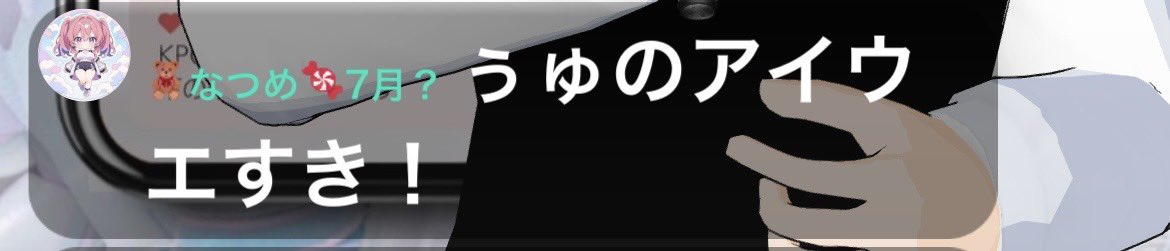 こないだのなちゅめのコメントがうれしくて何回もにこにこみてる〜🥰
(今日はなちゅめのおたんじょうび🎂🎈)