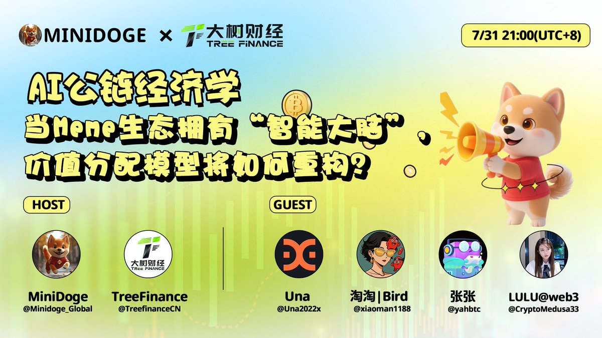 🔥 MiniDoge AMA来袭！🔥加入<a href="/Minidoge_Global/">MiniDoge</a> 的终极AMA之战！

🚀主题：AI 公链经济学——当 Meme 生态拥有 “智能大脑”，价值分配模型将如何重构？

⏰ 时间：7月31日 晚上9点（UTC+8）

主办方：
MiniDoge <a href="/Minidoge_Global/">MiniDoge</a>
协办方：
大树财经 @TreeFinanceCN
🧑主持人：
Elma <a href="/Yiyi_crypto/">依依Elma🧚‍♀️@大树财经</a>
