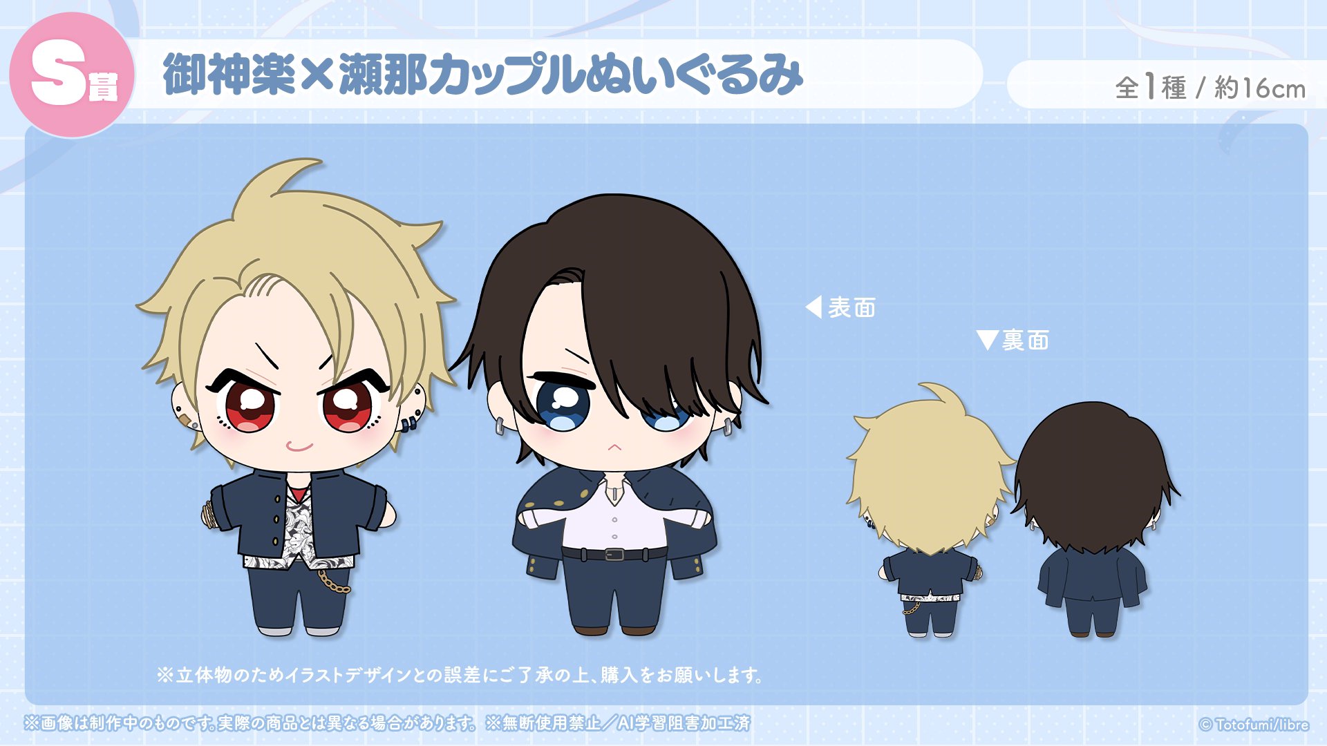 百瀬あん プリズムチャンス S賞 ぬいぐるみ 中古】ぬいぐるみ 三毛諒太＆沖蒼衣 カップルぬいぐるみ(2個